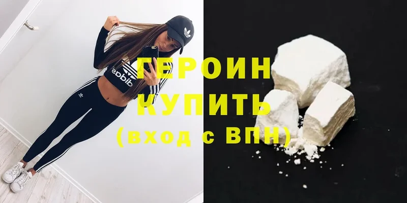 ГЕРОИН хмурый  Вытегра 